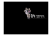 유통 상품학 Girlsgeneration-15