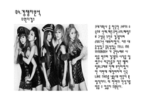 유통 상품학 Girlsgeneration-16
