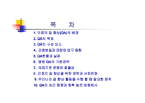 간호의 질에 영향 하는 요소-2