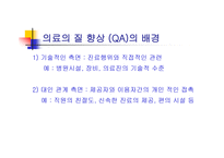 간호의 질에 영향 하는 요소-3