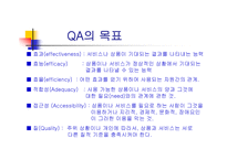 간호의 질에 영향 하는 요소-4