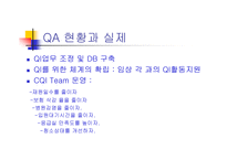 간호의 질에 영향 하는 요소-6