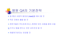 간호의 질에 영향 하는 요소-7