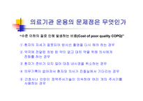 간호의 질에 영향 하는 요소-8