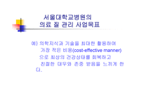 간호의 질에 영향 하는 요소-10