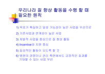 간호의 질에 영향 하는 요소-11