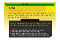 존 듀이 JohnDewey-5