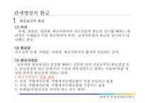 관세환급제도 레포트-4