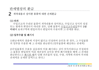 관세환급제도 레포트-5