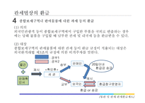 관세환급제도 레포트-7