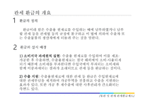 관세환급제도 레포트-9