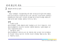 관세환급제도 레포트-10