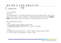 관세환급제도 레포트-14