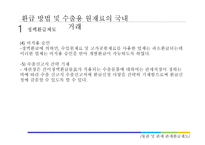 관세환급제도 레포트-16