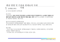 관세환급제도 레포트-17