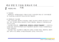 관세환급제도 레포트-19