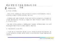 관세환급제도 레포트-20