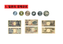일본 경제와 한일 경제협력방안-5