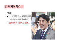 일본 경제와 한일 경제협력방안-13