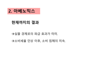 일본 경제와 한일 경제협력방안-16