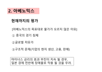 일본 경제와 한일 경제협력방안-17