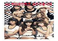 SM엔터테인먼트 해외진출 사례-1