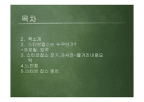 스티브 잡스 전기-2