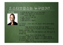 스티브 잡스 전기-4