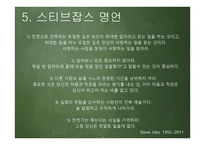 스티브 잡스 전기-13