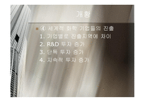 중국의 석유화학산업 현황과 우리 기업의 진출방향-8