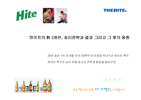 하이트의對OB전승리 전략과 결과 그리고 그 후의 동향-1