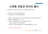 하이트의對OB전승리 전략과 결과 그리고 그 후의 동향-6