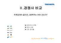 하이트의對OB전승리 전략과 결과 그리고 그 후의 동향-8