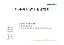 하이트의對OB전승리 전략과 결과 그리고 그 후의 동향-13