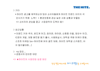 하이트의對OB전승리 전략과 결과 그리고 그 후의 동향-20