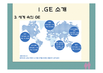 GE의 성공전략 레포트-5