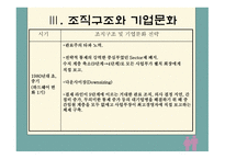 GE의 성공전략 레포트-7