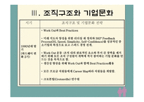 GE의 성공전략 레포트-8