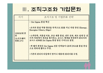 GE의 성공전략 레포트-10