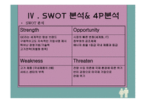 GE의 성공전략 레포트-12