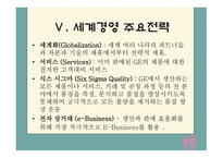 GE의 성공전략 레포트-14