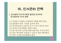 GE의 성공전략 레포트-16