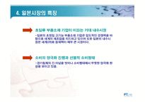 일본 시장 진출의 길-15