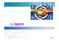 일본 시장 진출의 길-17