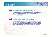 일본 시장 진출의 길-18