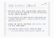 금호아시아나 광고 분석-2