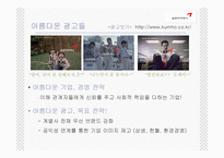 금호아시아나 광고 분석-3