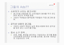 금호아시아나 광고 분석-4