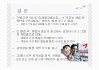 금호아시아나 광고 분석-6