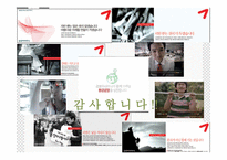 금호아시아나 광고 분석-7